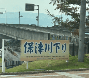 保津川下りロング送迎のメモ画像
