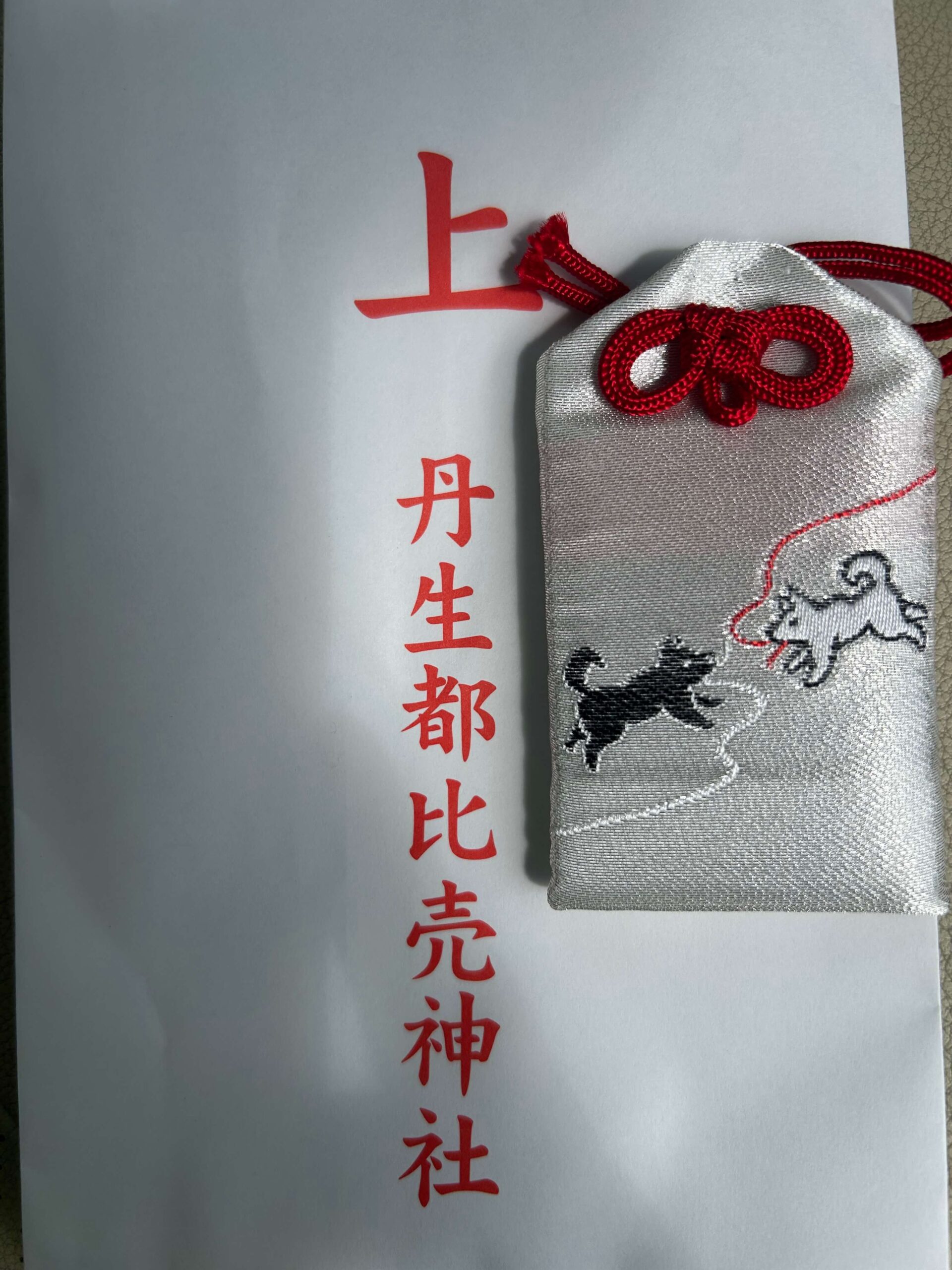 丹生都比売神社のお守り