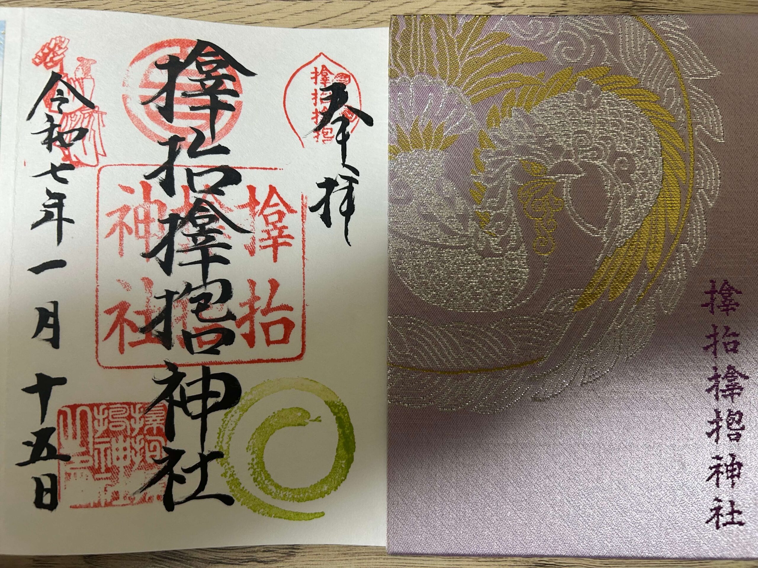 大阪・サムハラ神社の御朱印と御朱印帳