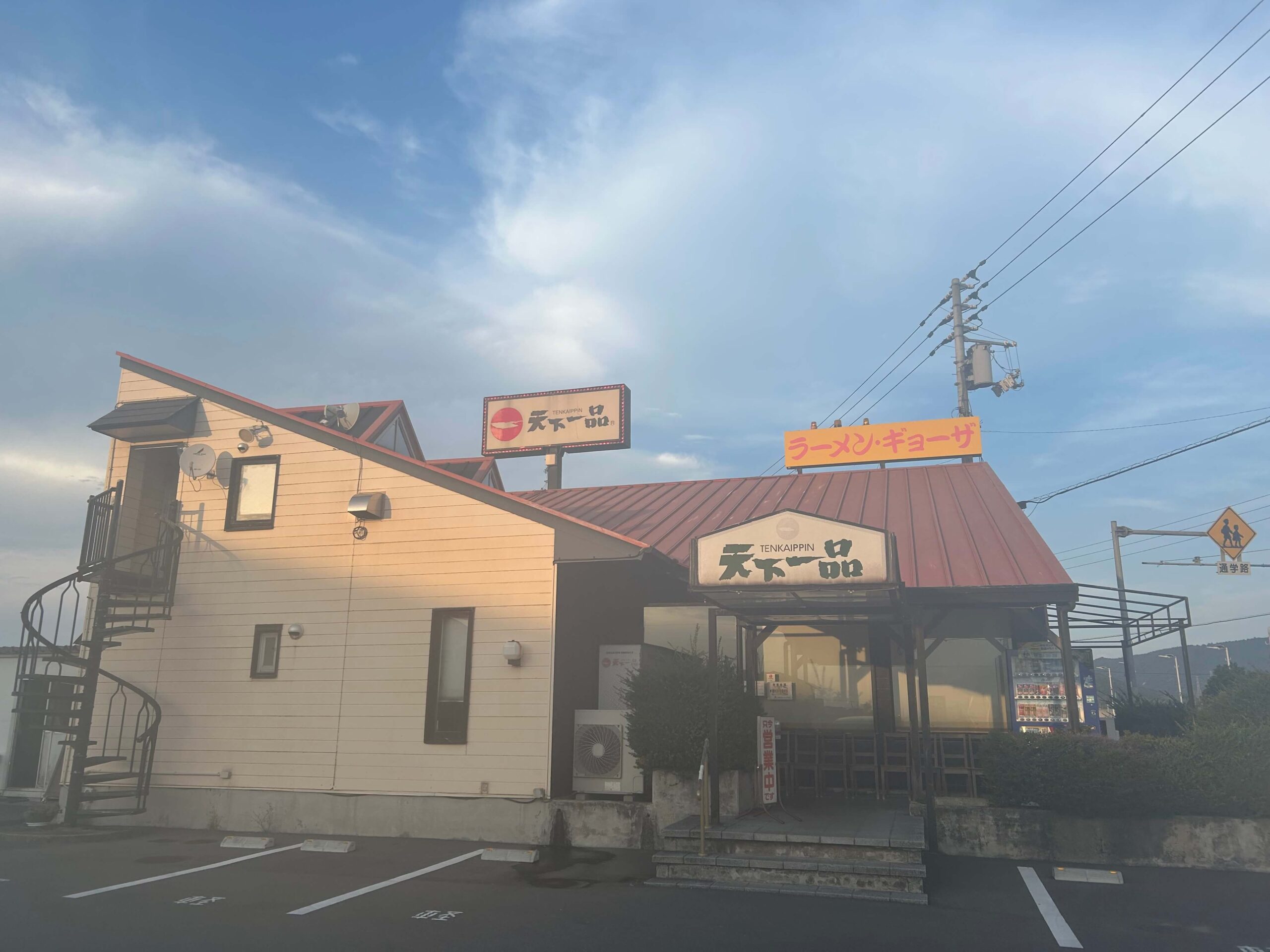 四国の天下一品の店舗写真