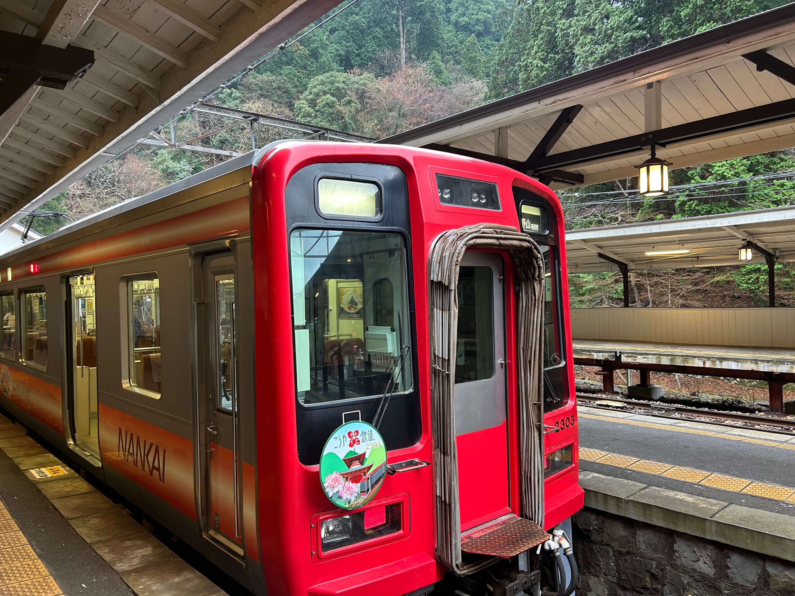 南海高野線終点の極楽橋到着写真