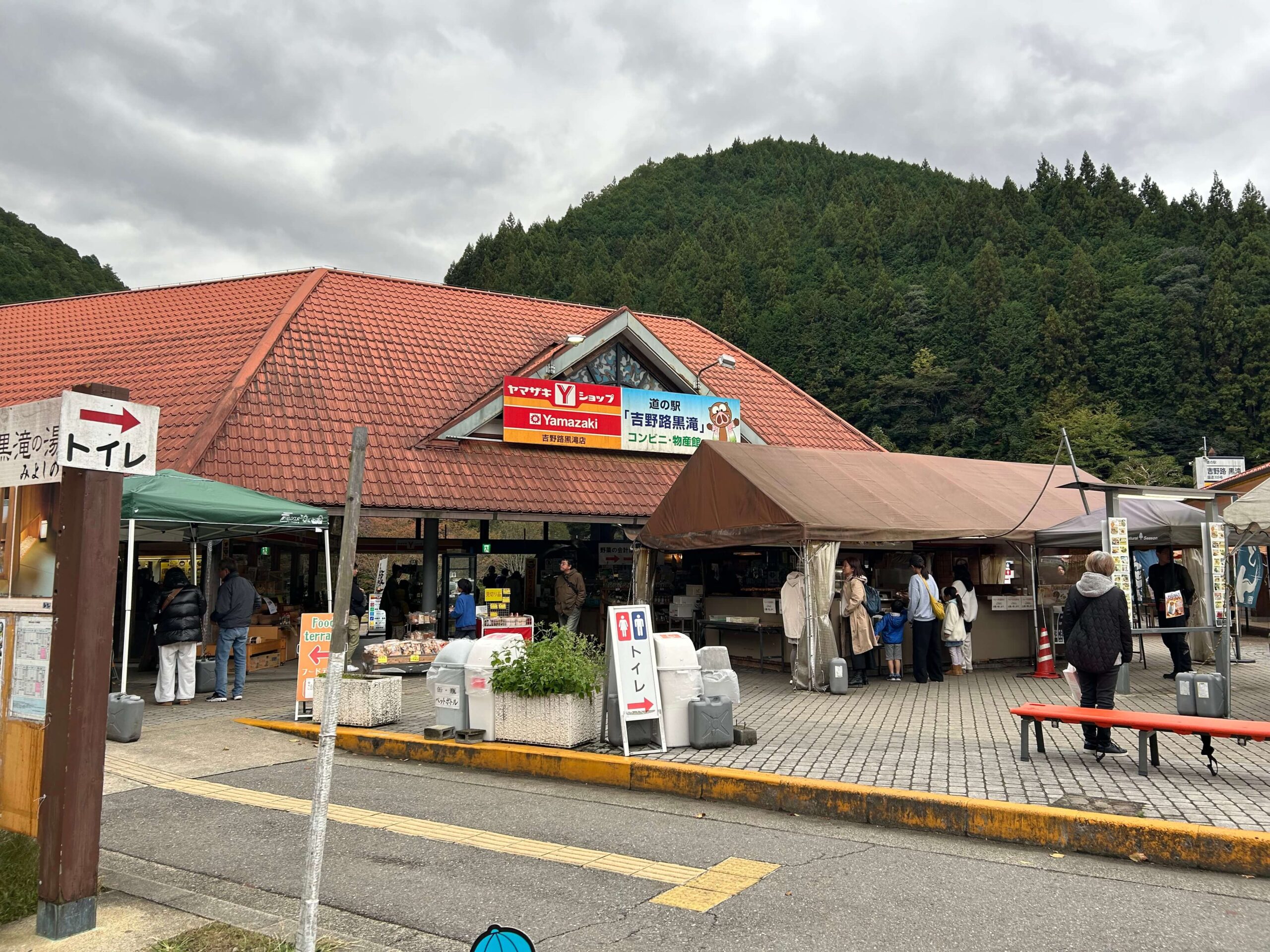 道の駅「吉野路黒滝」