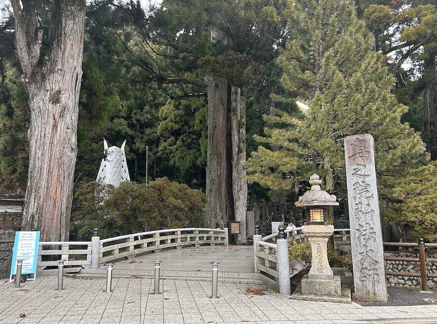 高野山奥之院 一の橋 参拝の入口
