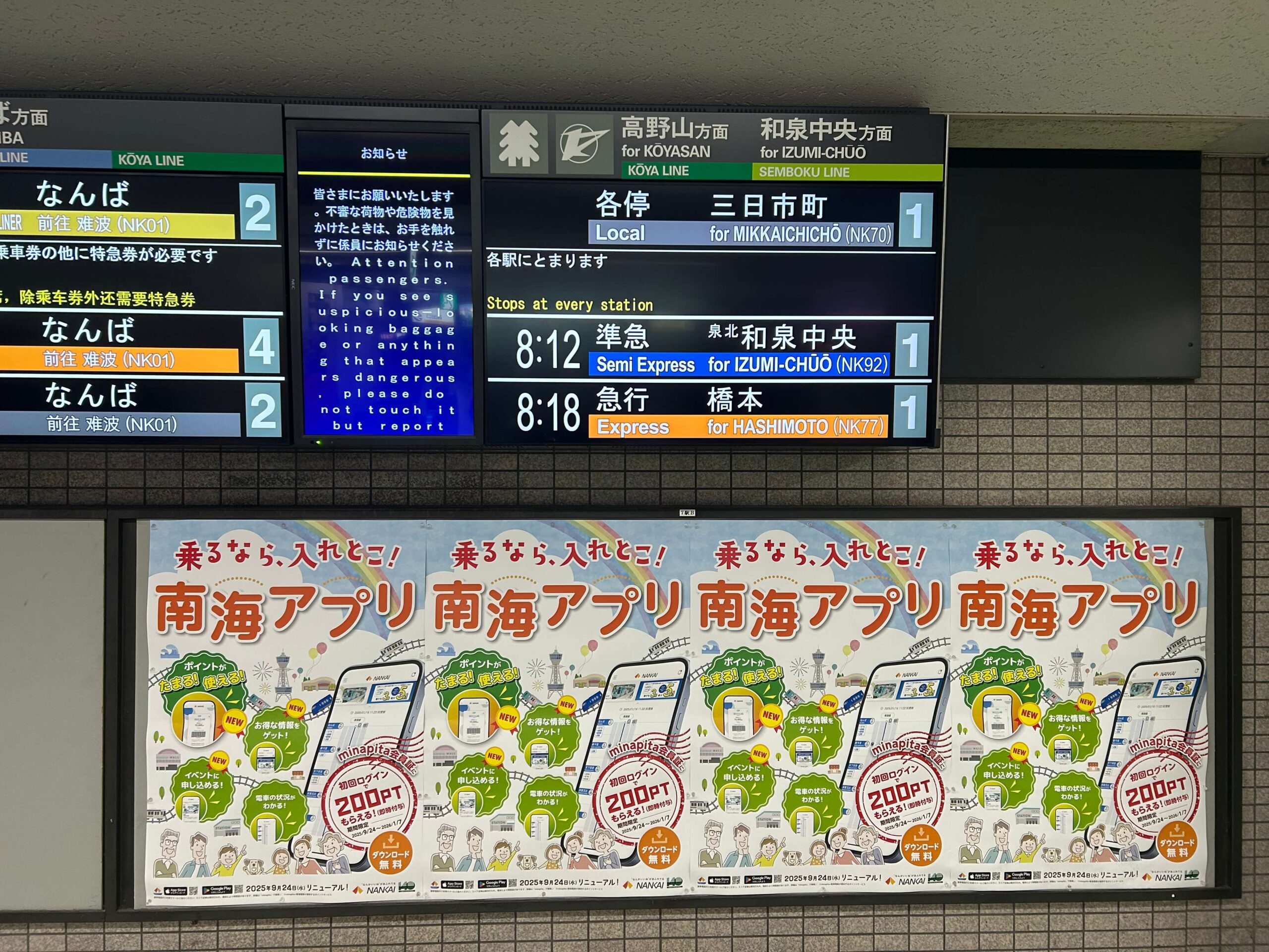 南海高野線天下茶屋駅の案内表示