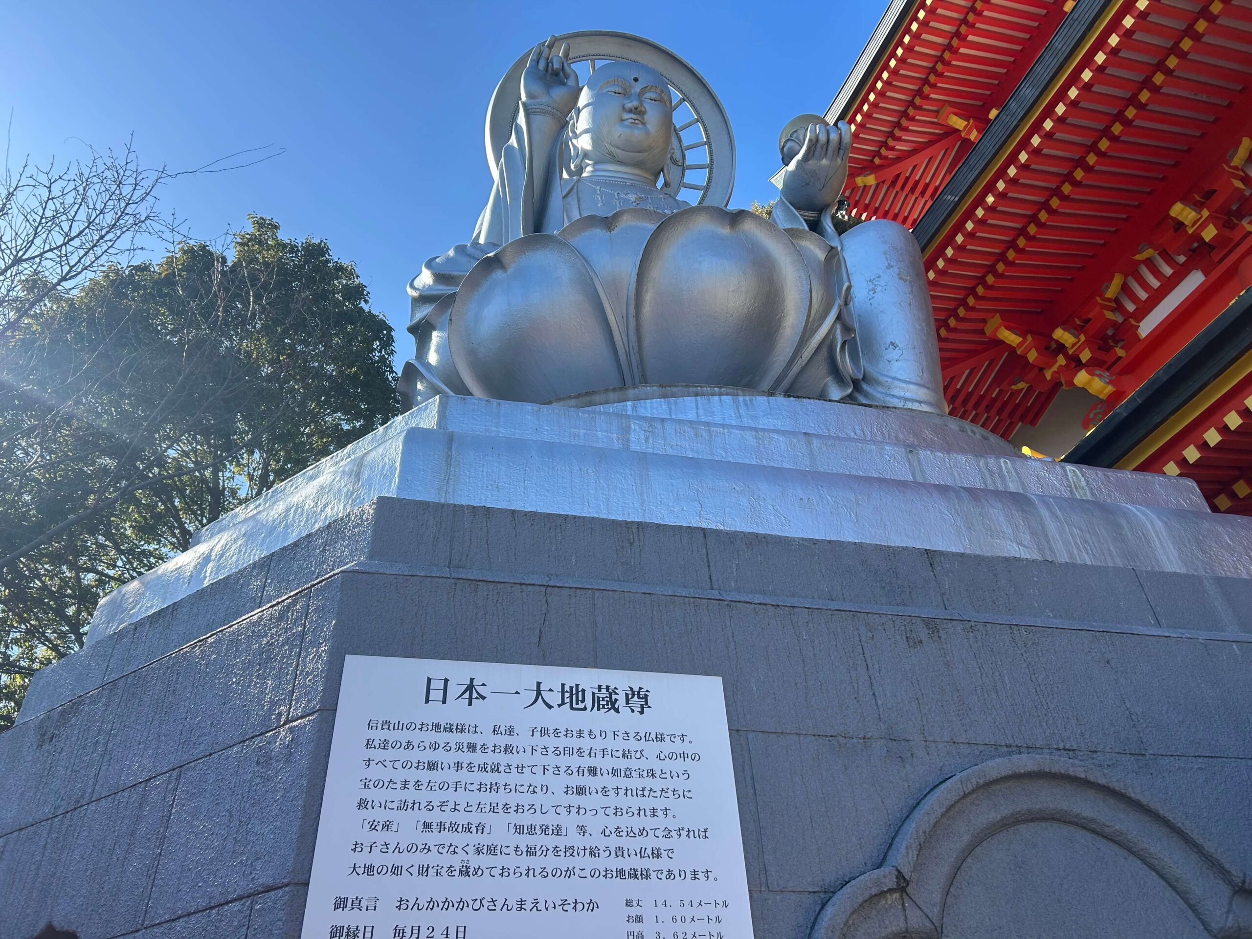 日本一大地蔵尊（朝護孫子寺）