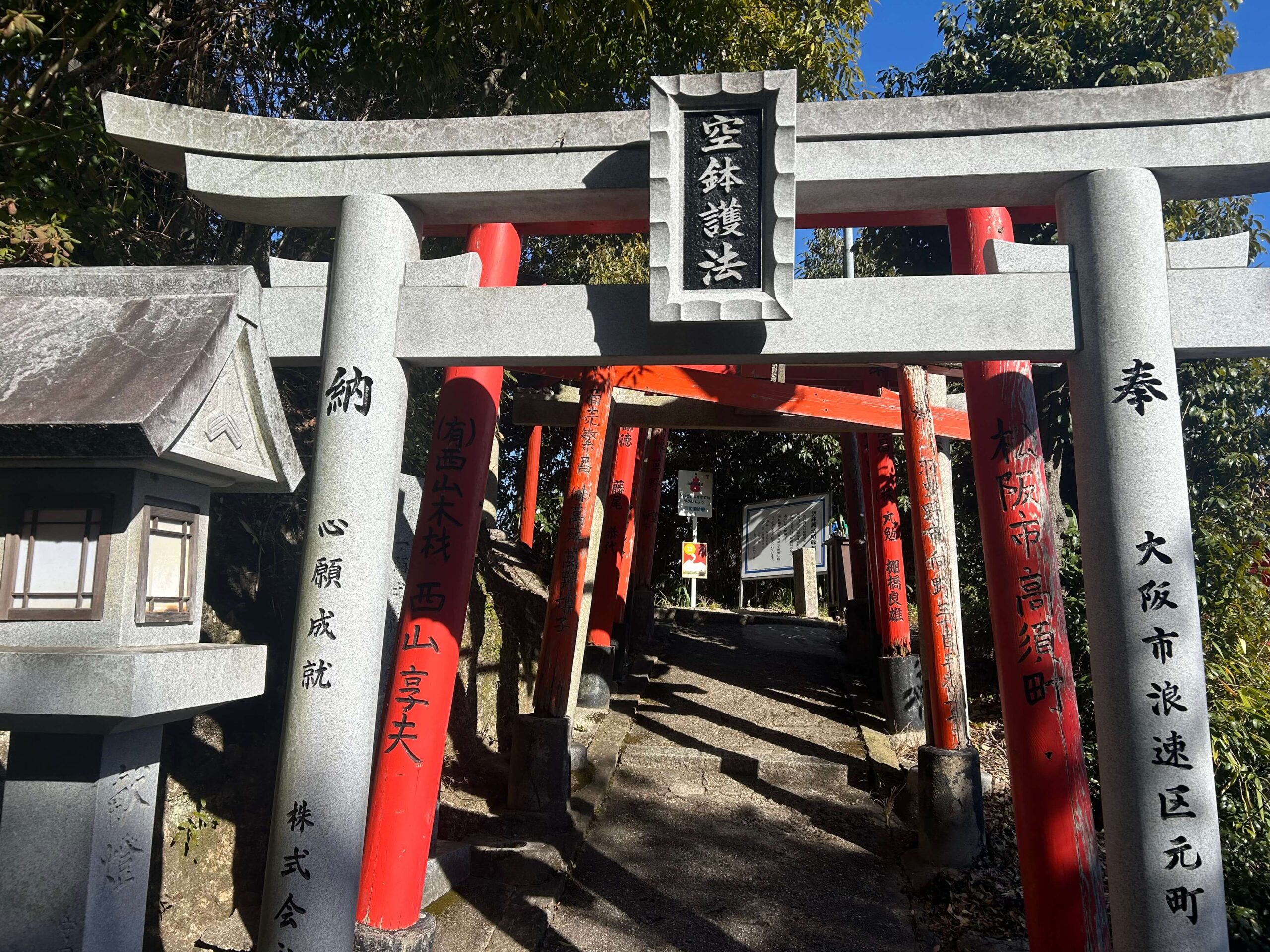 空鉢護法堂の参道入口
