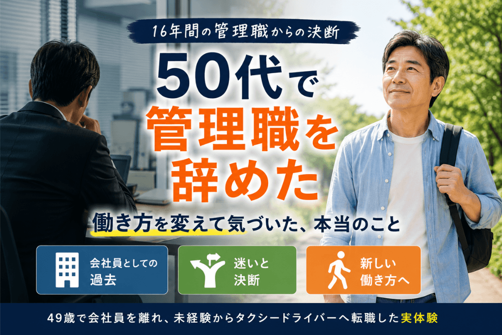50代で管理職を辞めたリアル｜働き方を変えて気づいたこと
