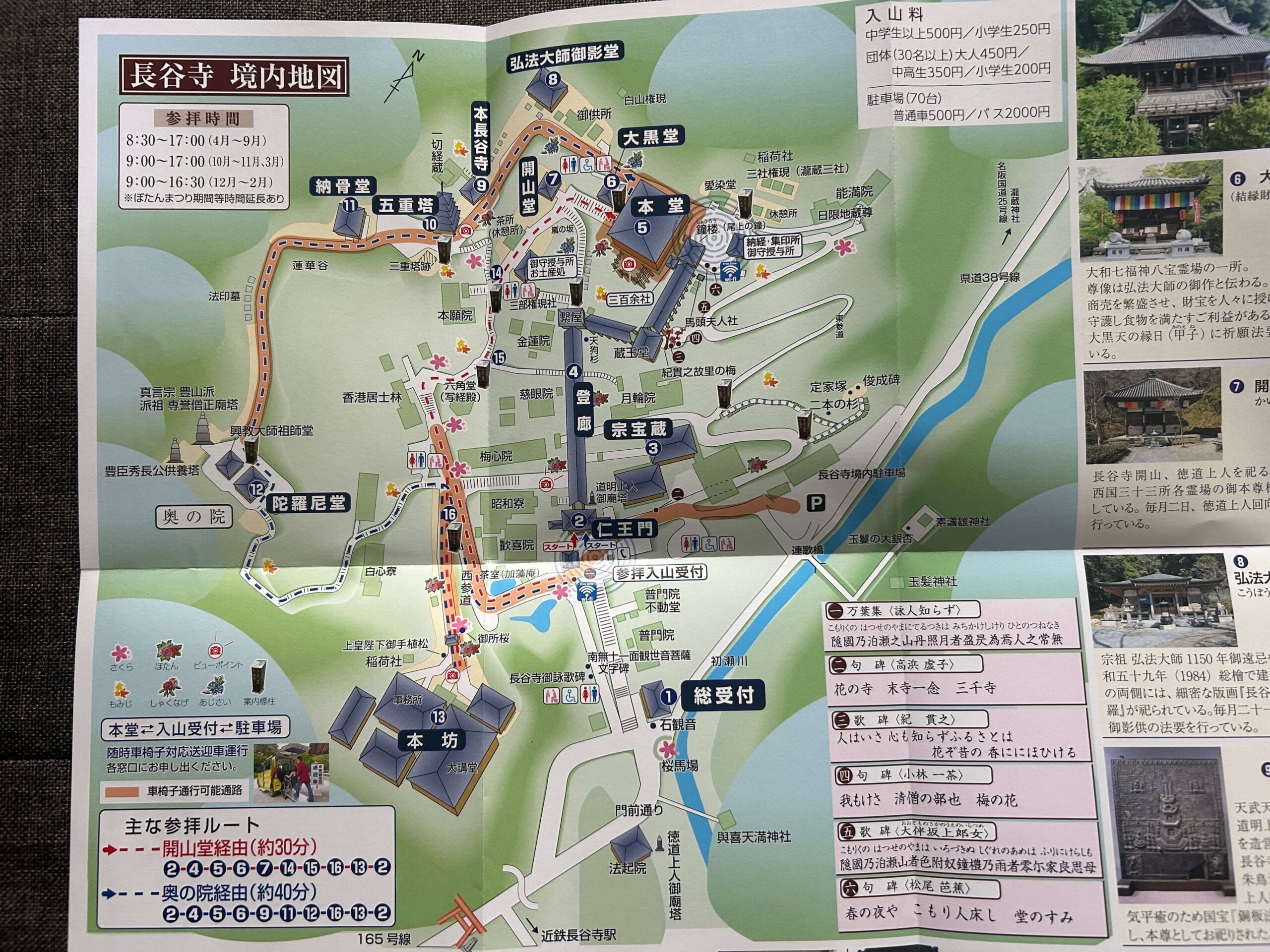長谷寺　案内図