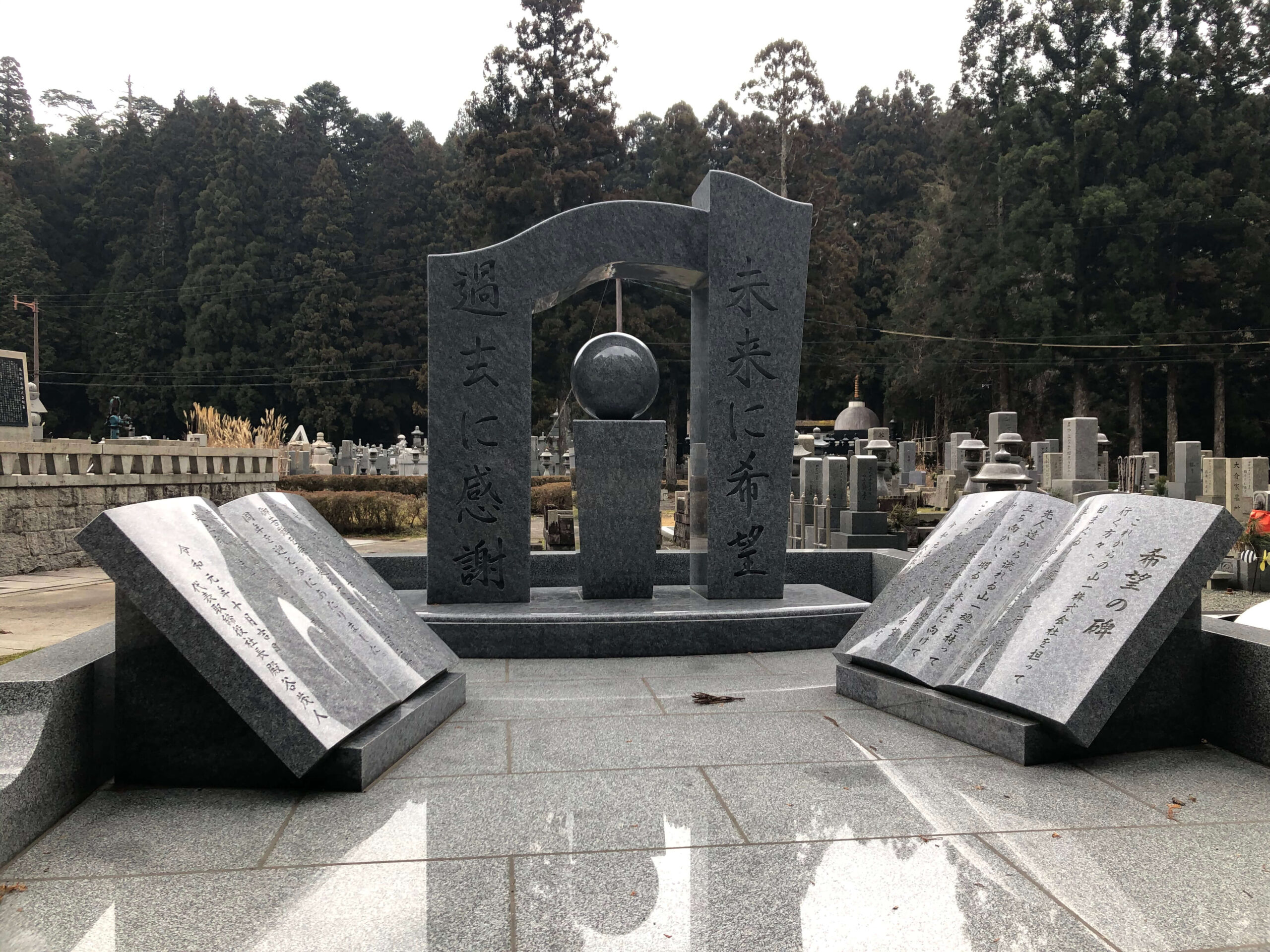 希望の碑 感謝の碑