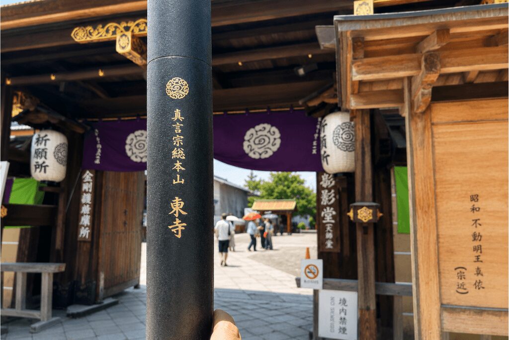 東寺で成満証