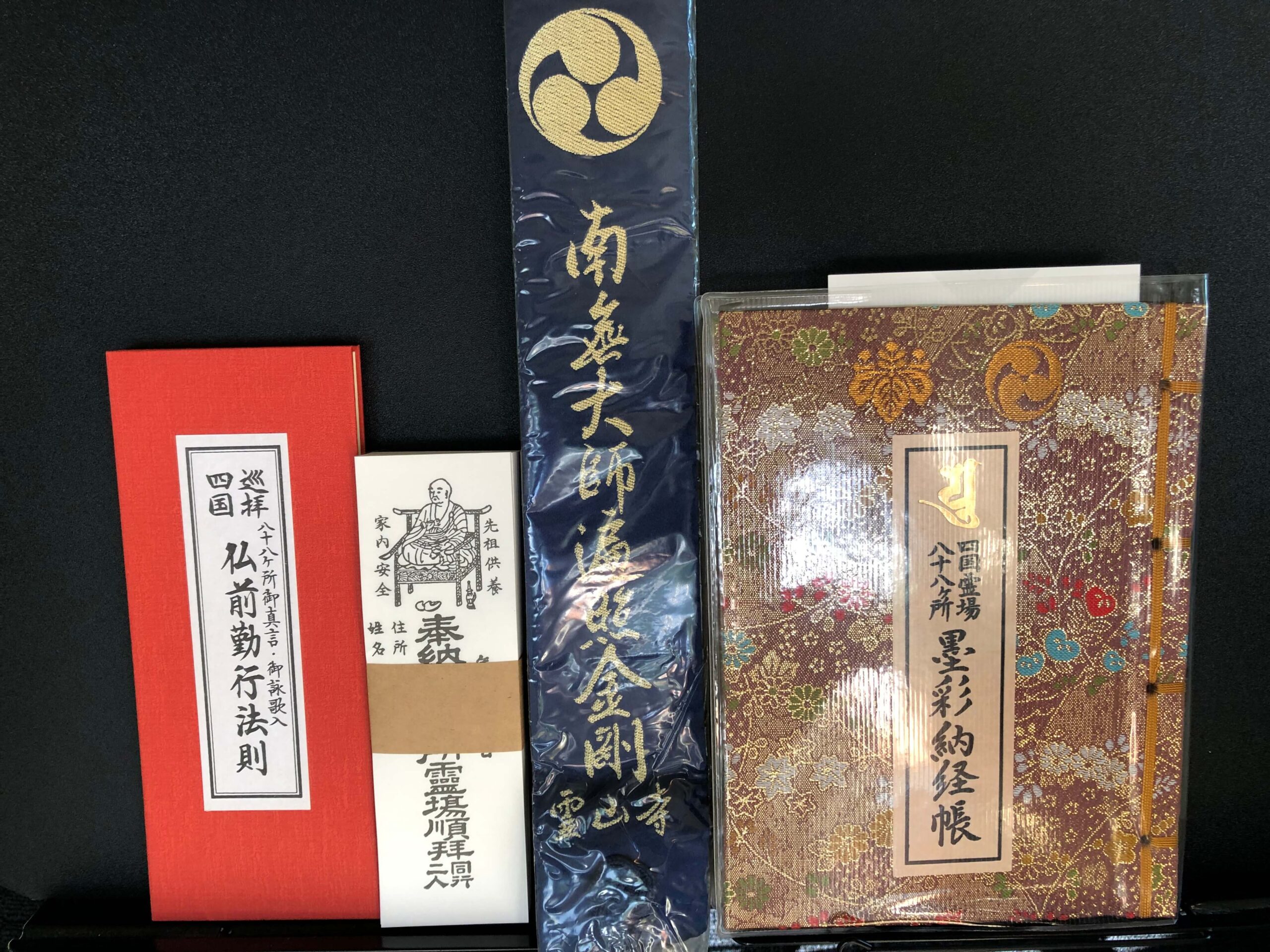 お遍路用品