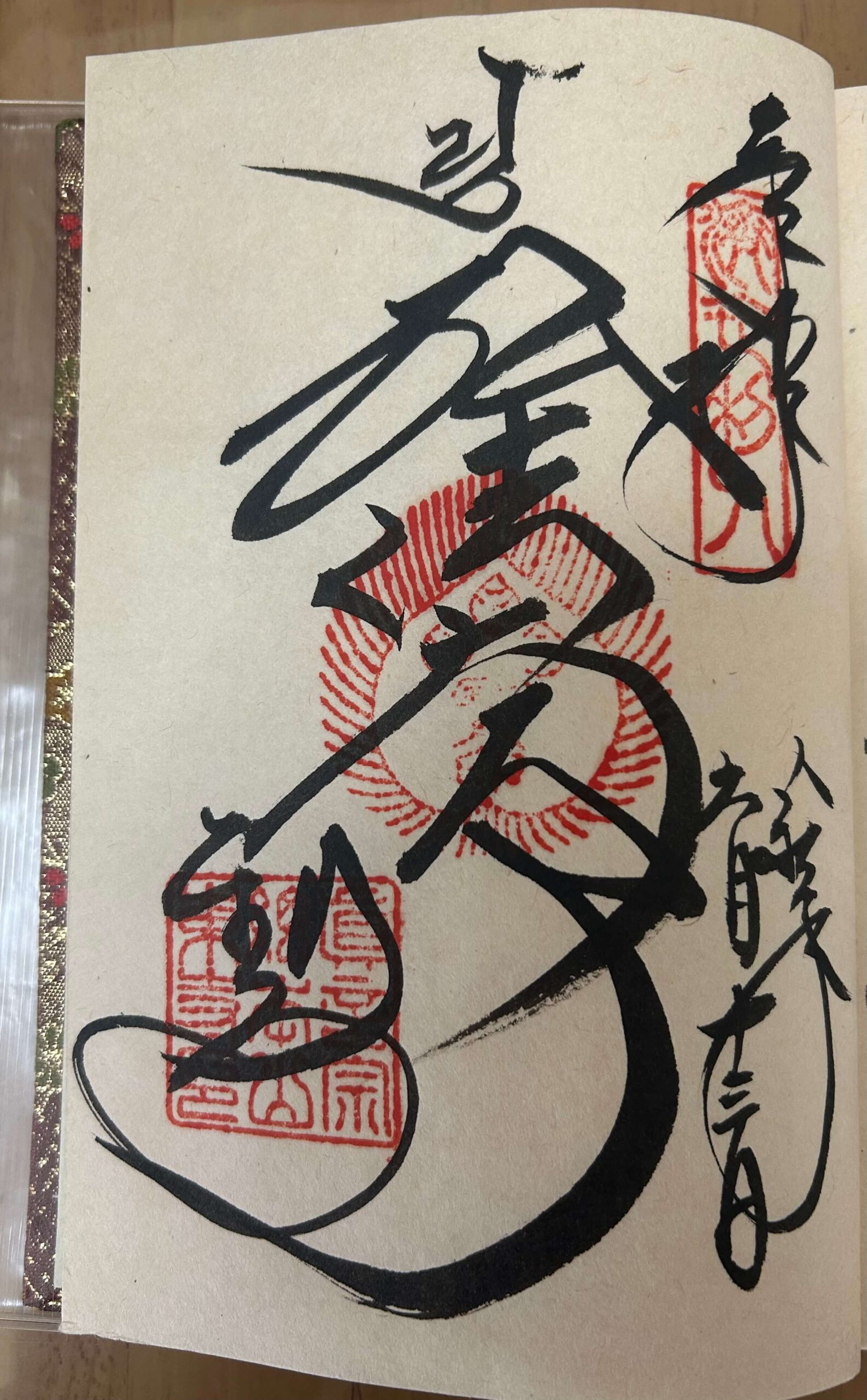 四国八十八ヶ所巡礼納経帳 東寺の御朱印