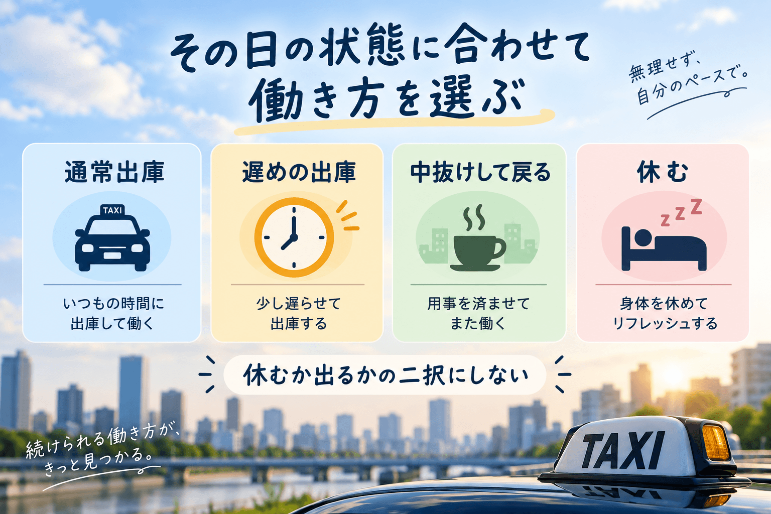 休むか出るか二択にしない