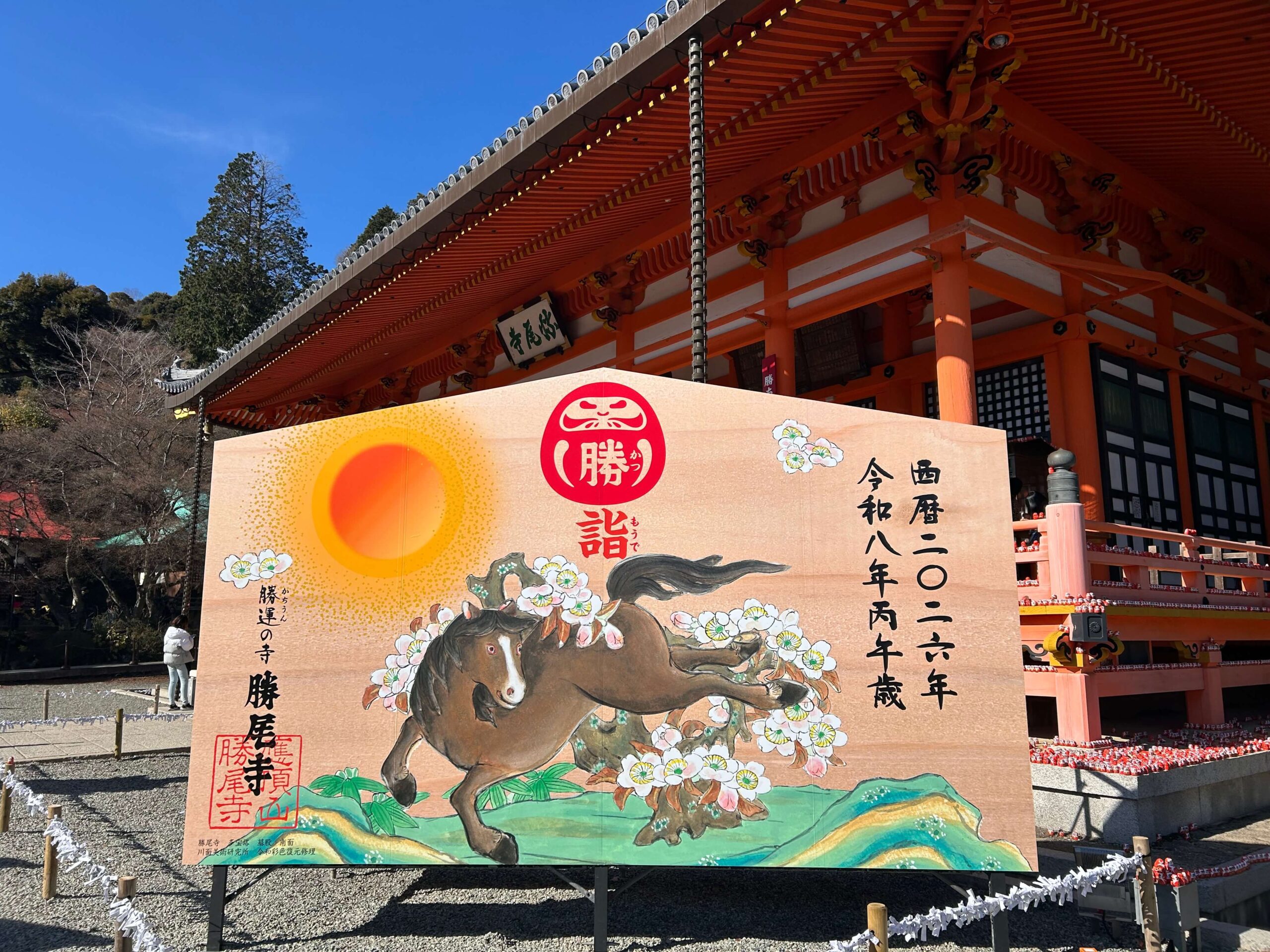 勝尾寺本堂前に設置された2026年午年の大絵馬