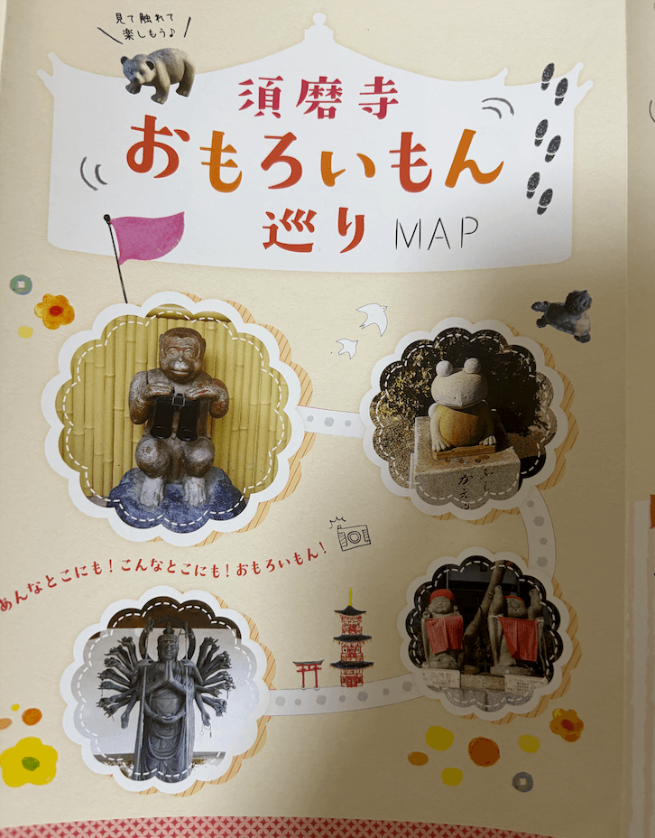 須磨寺 おもろいもん巡りMAP