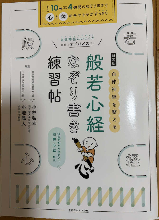 般若心経なぞり書き練習帖