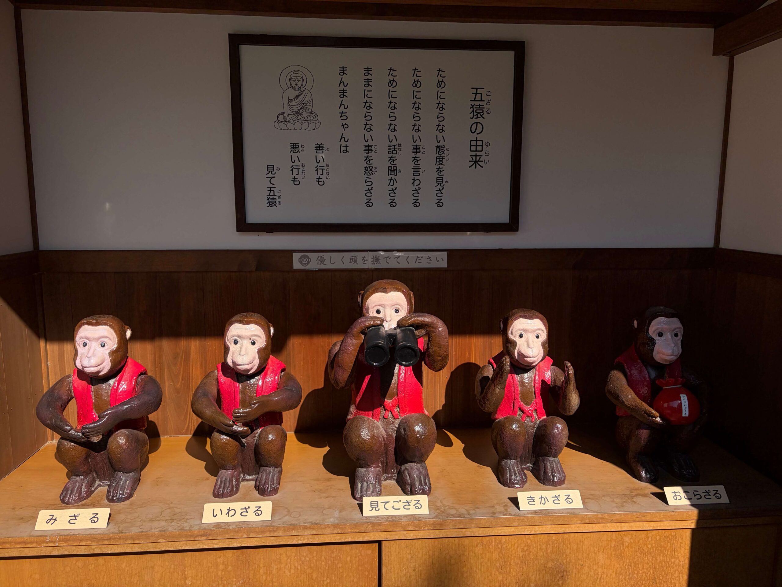 須磨寺の五猿