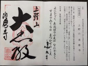 真言宗十八本山・須磨寺の御朱印